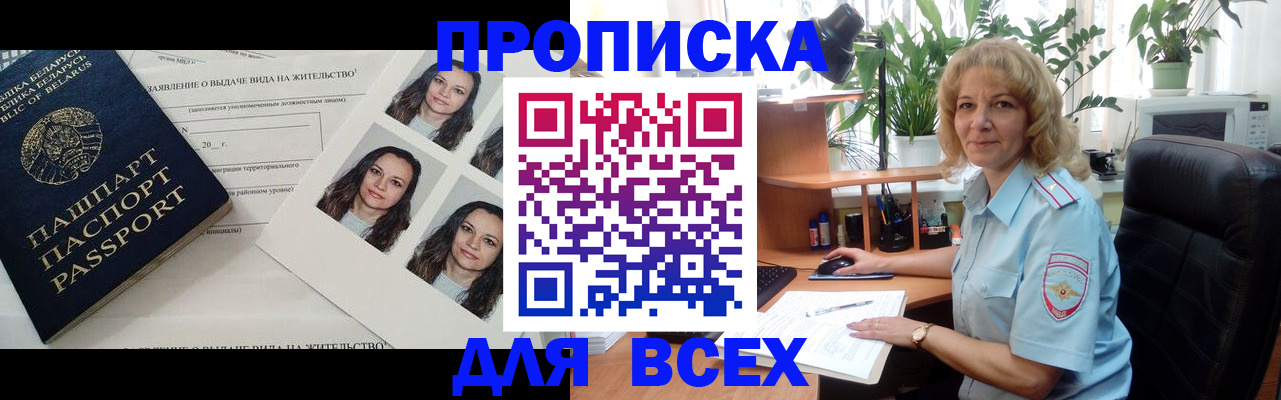 временная регистрация 2025 в Рославле